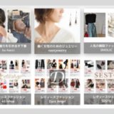 楽天市場　ファッション紹介